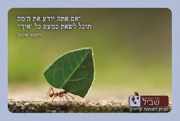 שביל לקריירה